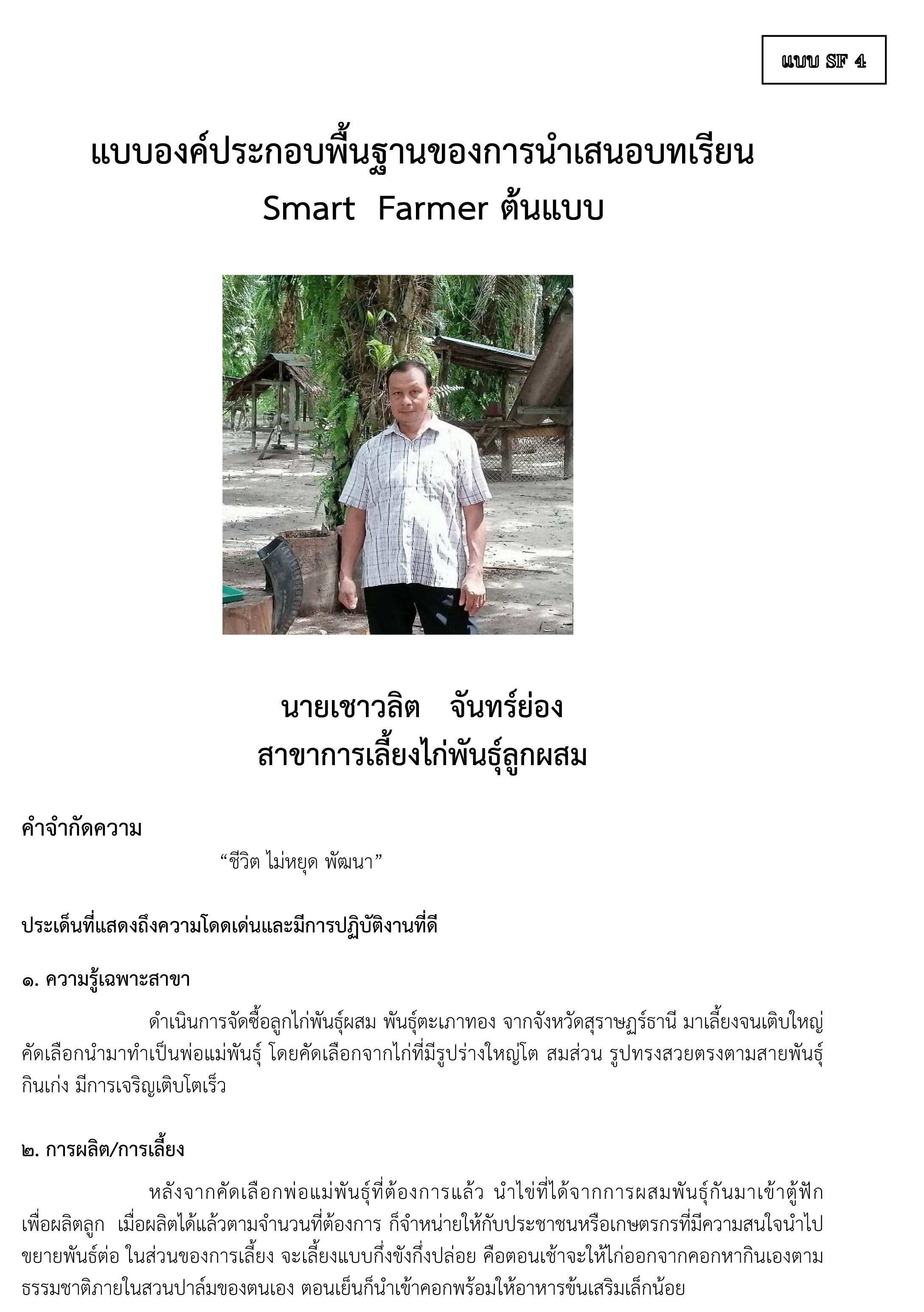 Smart Farmer 1