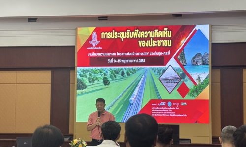ปศุสัตว์จังหวัดกระบี่ ร่วมประชุมรับฟังความคิดเห็นของประชาชน งานศึกษาความเหมาะสมโครงการก่อสร้างทางรถไฟ ช่วงทับปุด-กระบี่