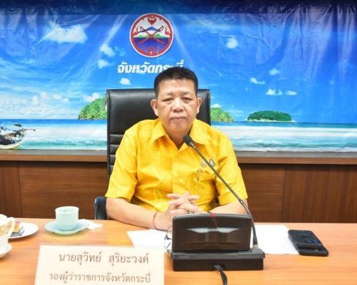 ปศุสัตว์กระบี่ เข้าร่วมประชุมคณะกรรมการเพื่อแก้ไขปัญหาเกษตรกร อันเนื่องมาจากผลิตผลการเกษตรระดับจังหวัด (คพจ.) จังหวัดกระบี่